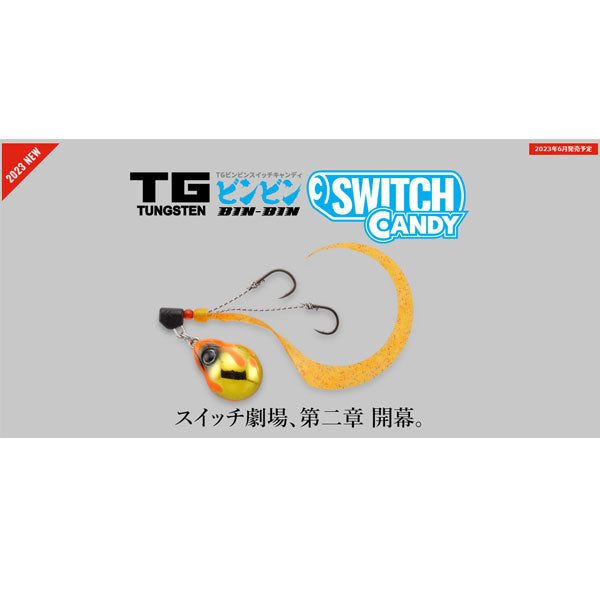 TGビンビンスイッチ キャンディ 120g – フィッシングマックス WEBSHOP