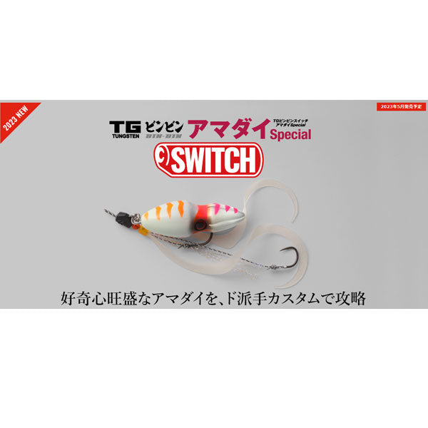 TGビンビンスイッチ アマダイSpecial 100g – フィッシングマックス WEBSHOP