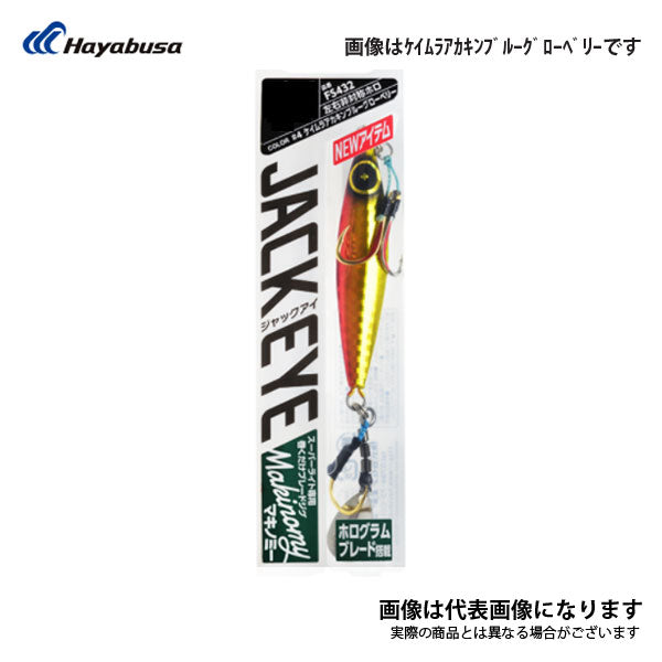 ジャックアイ マキノミー 60g FS432 – フィッシングマックス WEBSHOP