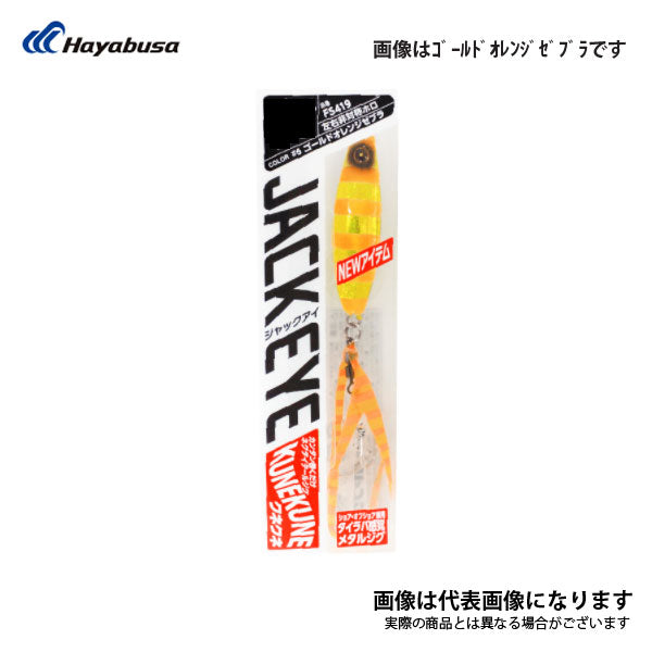 ジャックアイ クネクネ 30g FS419 – フィッシングマックス WEBSHOP