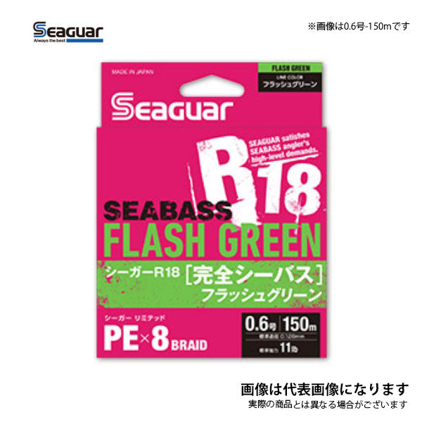 シーガー R18 完全シーバス フラッシュグリーン 150m 1.2号 新品