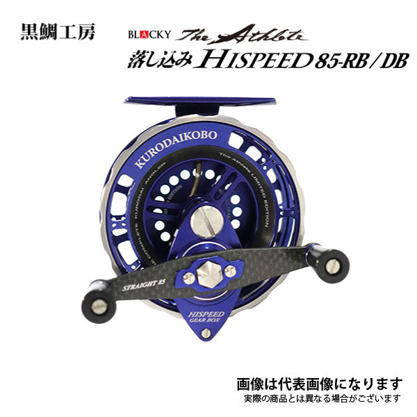 BLACKY THE アスリート落し込み HISPEED 85-DB ブルーチタン 