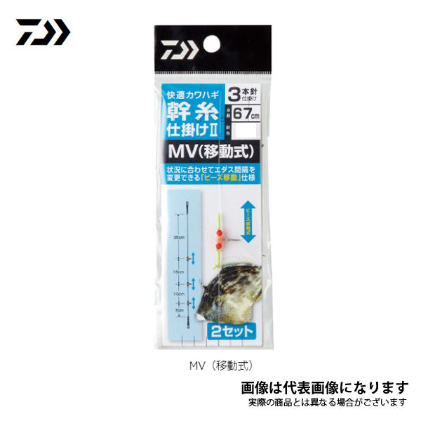 快適カワハギ 幹糸仕掛けII MV（移動式） 3本針 – フィッシング