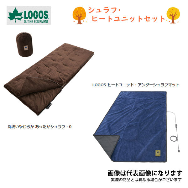 ロゴス 丸洗いシュラフ3セット - アウトドア寝具