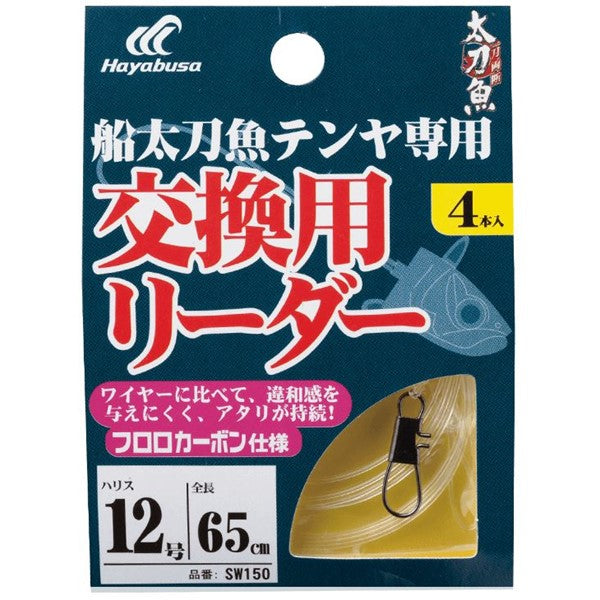 船太刀魚テンヤ 交換用リーダーフロロ 4セット – フィッシングマックス