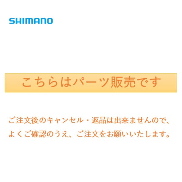 シマノ 『パーツ販売』 18 朱紋峰 嵐月 12尺 #3 38821/0003 キャンセル