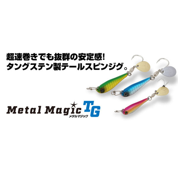 メタルマジックTG 60g – フィッシングマックス WEBSHOP