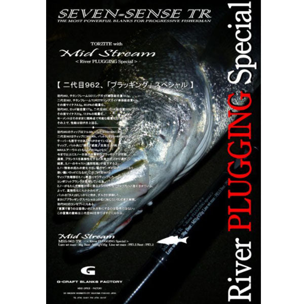 SEVEN-SENSE TR MID STREAM MSS-962-TR - ロッド