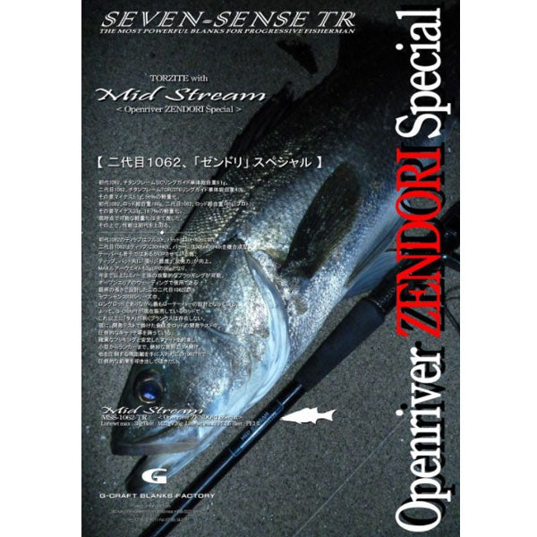 Gクラフト SEVEN-SENSE TR Mid Stream MSS-1062-TR 大型便 – フィッシングマックス WEBSHOP