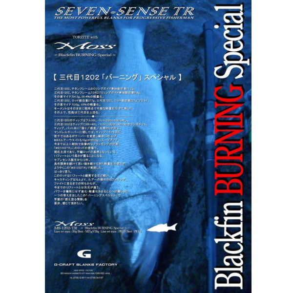 Gクラフト SEVEN-SENSE TR Moss MS-1202-TR 大型便