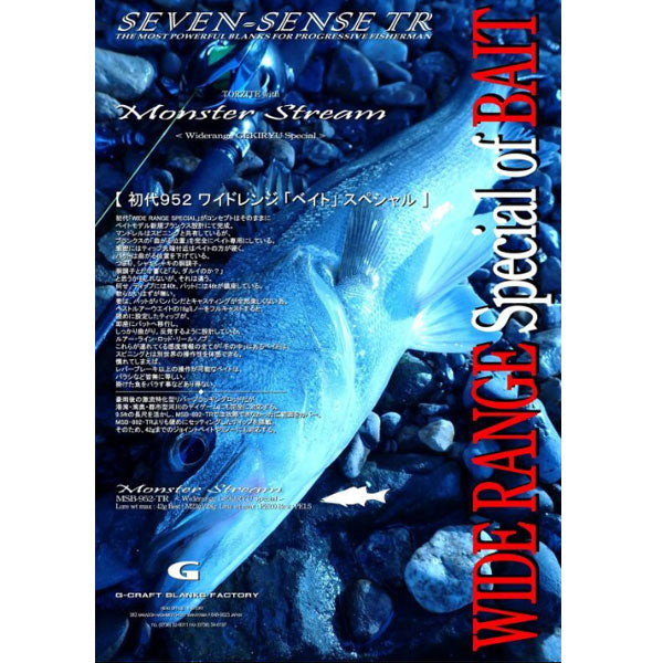 Gクラフト SEVEN-SENSE TR Monster Stream MSB-952-TR 大型便 – フィッシングマックス WEBSHOP