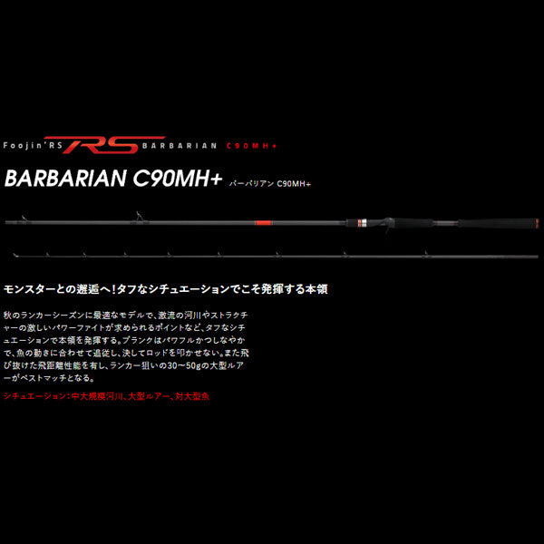 Foojin'RS BARBARIAN C90MH+ フージンRS バーバリアン 大型便