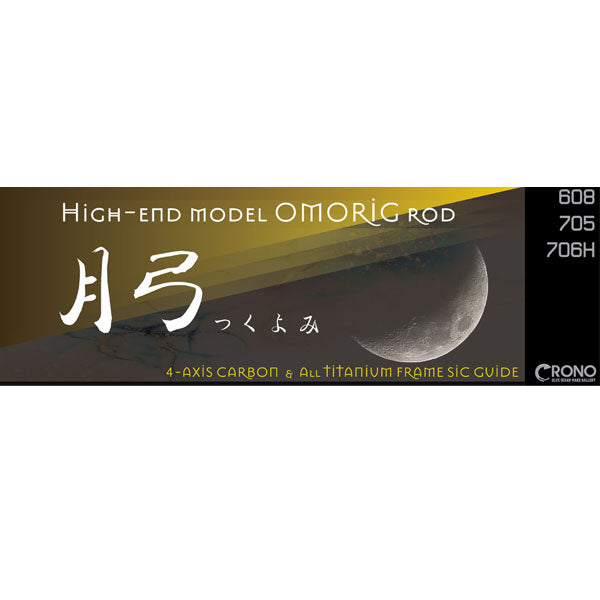 月弓705 カンジインターナショナル オモリグ - ロッド