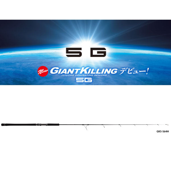 ジギングロッド メジャークラフト ジャイアントキリング 5G スピニングモデル GK5-S64H