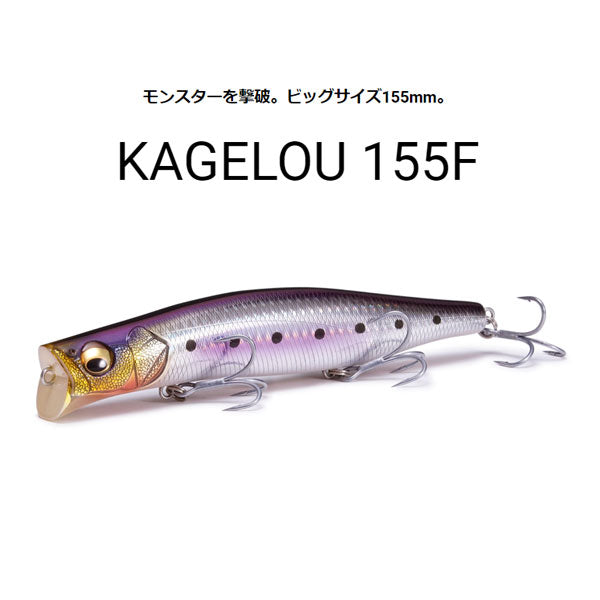 KAGELOU(カゲロウ) 155F – フィッシングマックス WEBSHOP