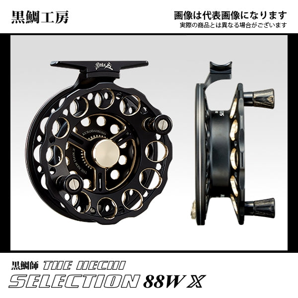 黒鯛工房 ヘチセレクション 88W X-BR - リール