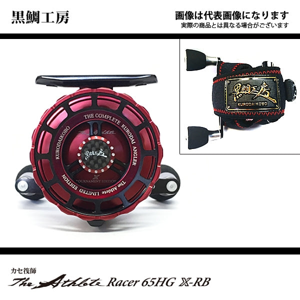 黒鯛工房 アスリート レーサー 65HG-GB（左）The Athlete Racer