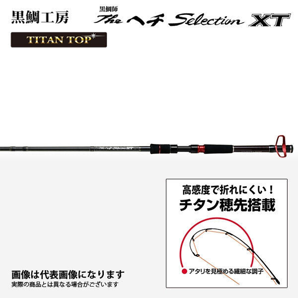 2021年製 黒鯛工房 黒鯛師 THEヘチセレクションXT H-スペック250 fisd.lk