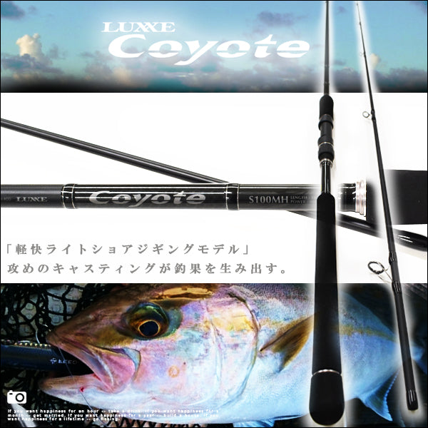 LUXXE COYOTE S96H コヨーテ - ロッド