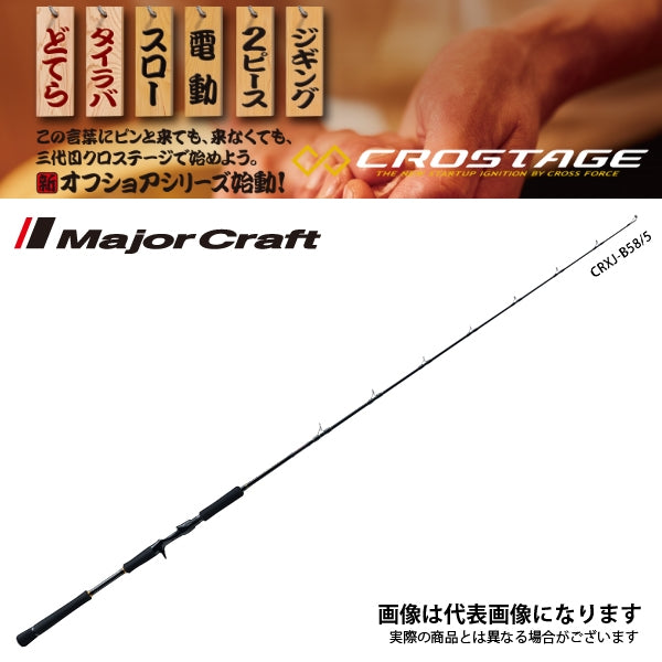 クロステージ ジギング LIGHT JIGGING BAIT