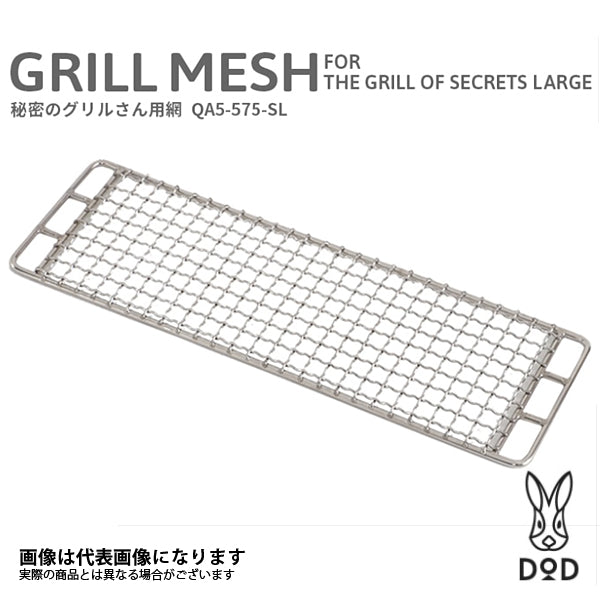 秘密のグリルさん用網 QA5-575-SL – フィッシングマックス WEBSHOP