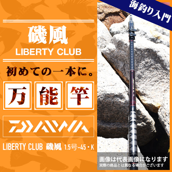 リバティクラブ 磯風 1.5号-45・K – フィッシングマックス WEBSHOP