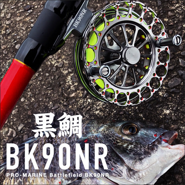 バトルフィールド黒鯛 BK 90NR – フィッシングマックス WEBSHOP