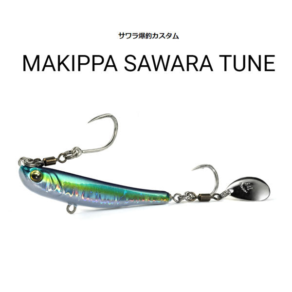 MAKIPPA (マキッパ)サワラチューン 40g – フィッシングマックス WEBSHOP