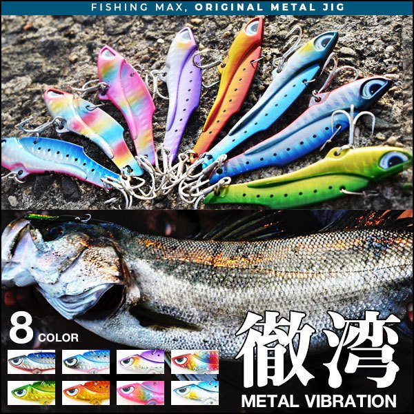 徹湾メタルバイブレーションII 35g [釣りアシスタントシステム] – フィッシングマックス WEBSHOP