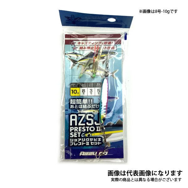 AZ ショアジグサビキ プレストII セット – フィッシングマックス WEBSHOP