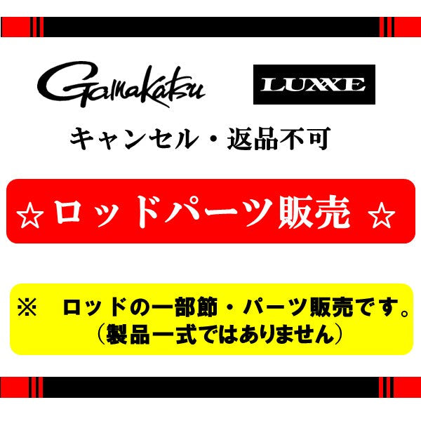 パーツ販売 がまくえ グランドインパルス 80号-4.8m – フィッシング 