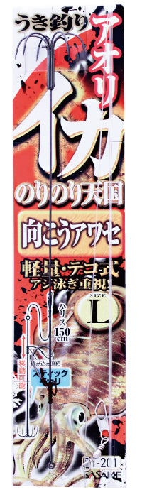 I-201 イカのりのり天国向こうアワセ