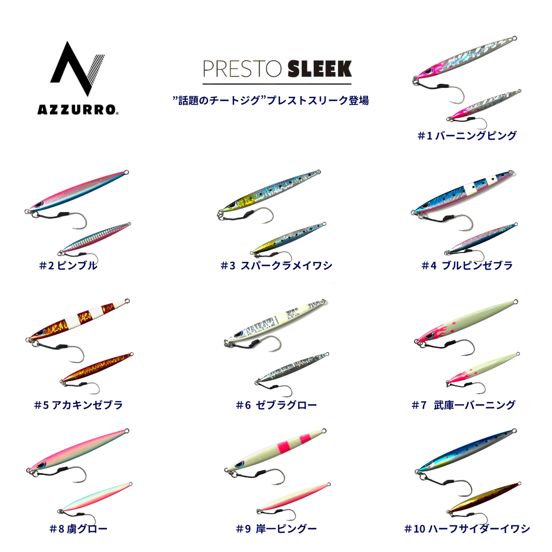 【AZZURRO】PRESTO SLEEK プレストスリーク