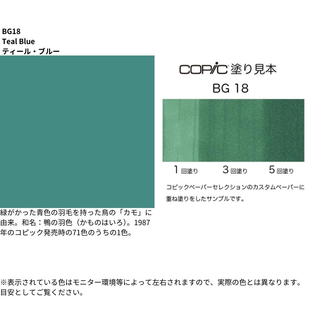 コピックスケッチ