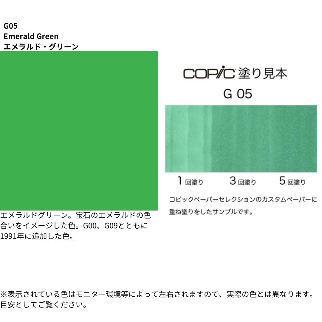 コピックスケッチ