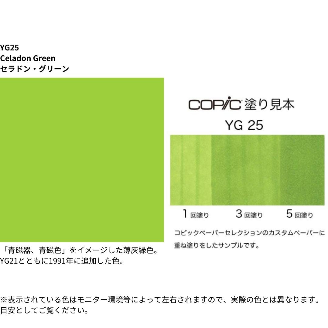 コピックスケッチ