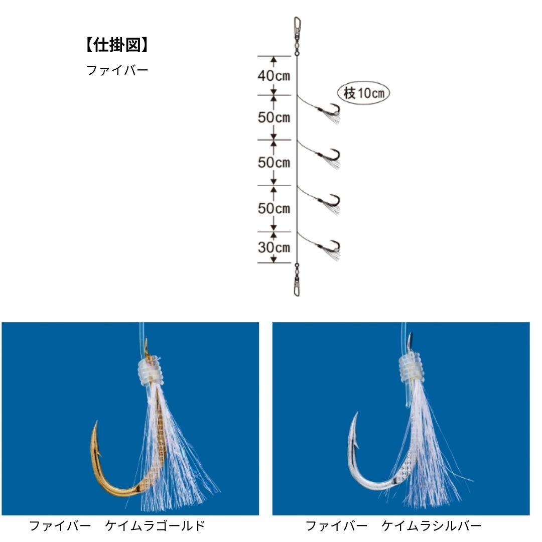 マルチフラッシュ落し込みサビキ ファイバー