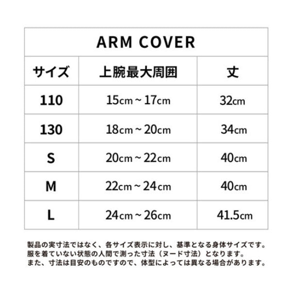 氷撃 フリーズテック FTO アームカバー