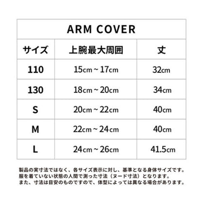 氷撃 フリーズテック FTO アームカバー