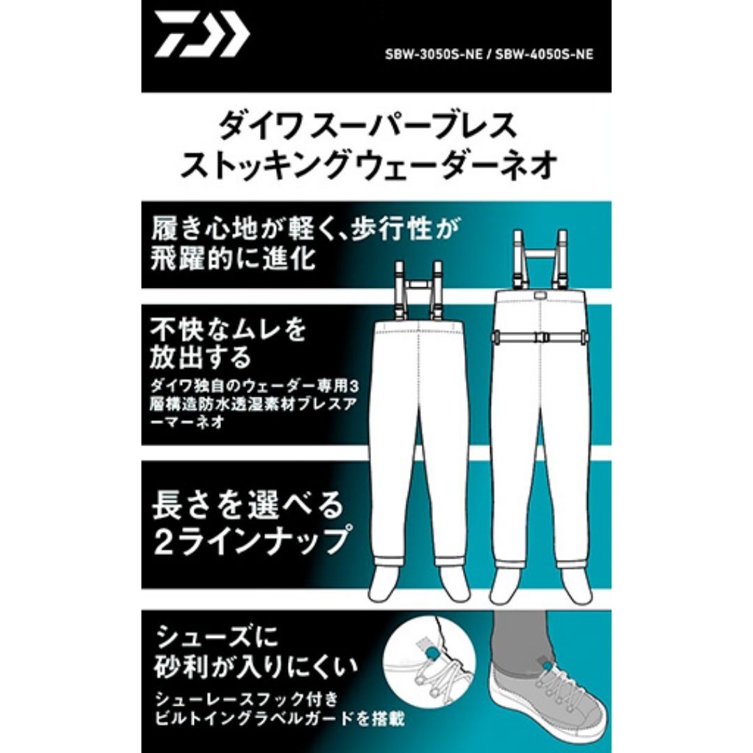 SBW-3050S-NE ダイワスーパーブレスストッキングウェーダーネオ (ソックス・ウエストハイ型)