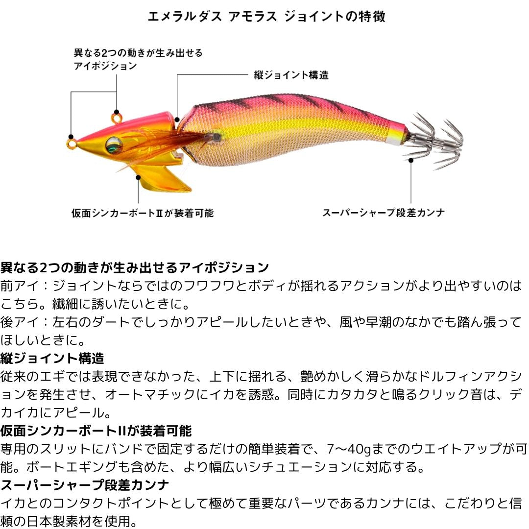 DRAGON（釣り） エメラルダス アモラスジョイント 3.5号 ケイムラ-ビタミンコパーズ【新品未使用品】TN00416