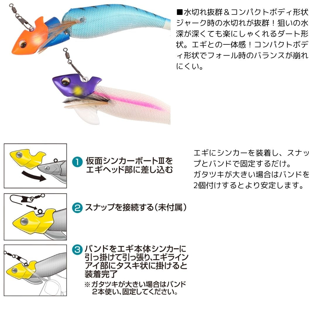 仮面シンカー ボート3