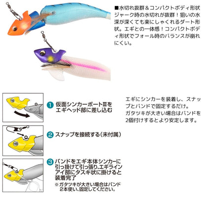 仮面シンカー ボート3