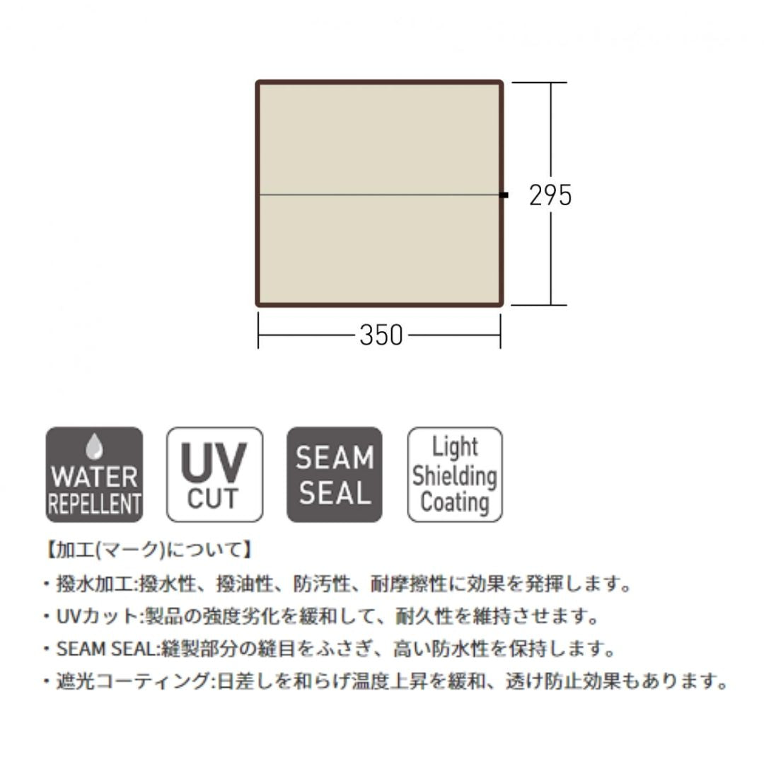 システムタープレクタ　295×350㎝ 3338