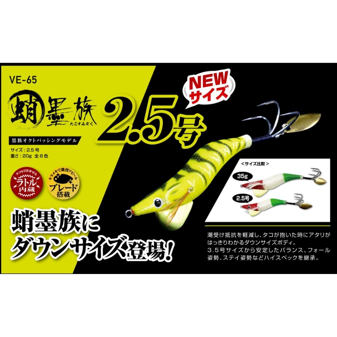 蛸墨族 2.5号-20g – フィッシングマックス WEBSHOP