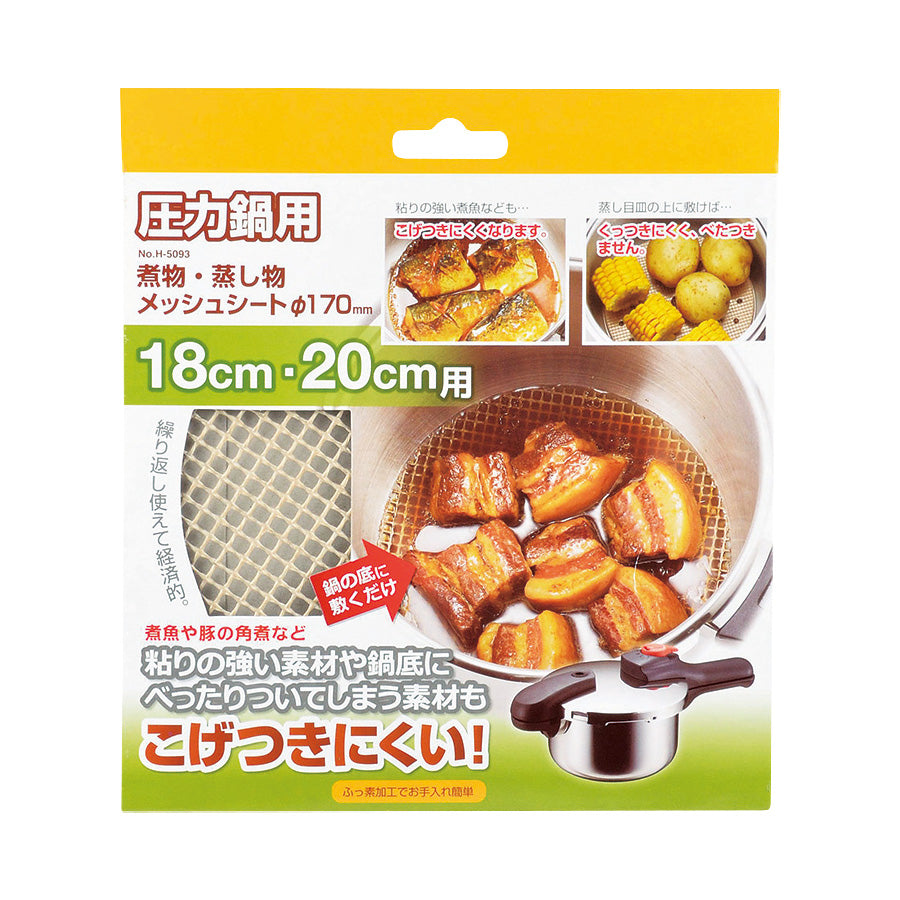 圧力鍋用煮物･蒸し物メッシュシートΦ170㎜ H-5093