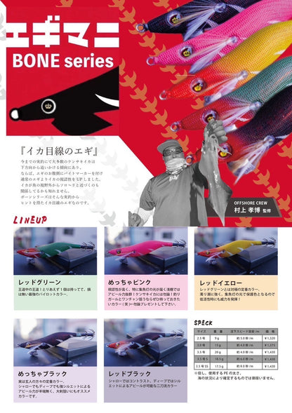 【エギマニアックス】ワイルドチェイス Bone 2.5号