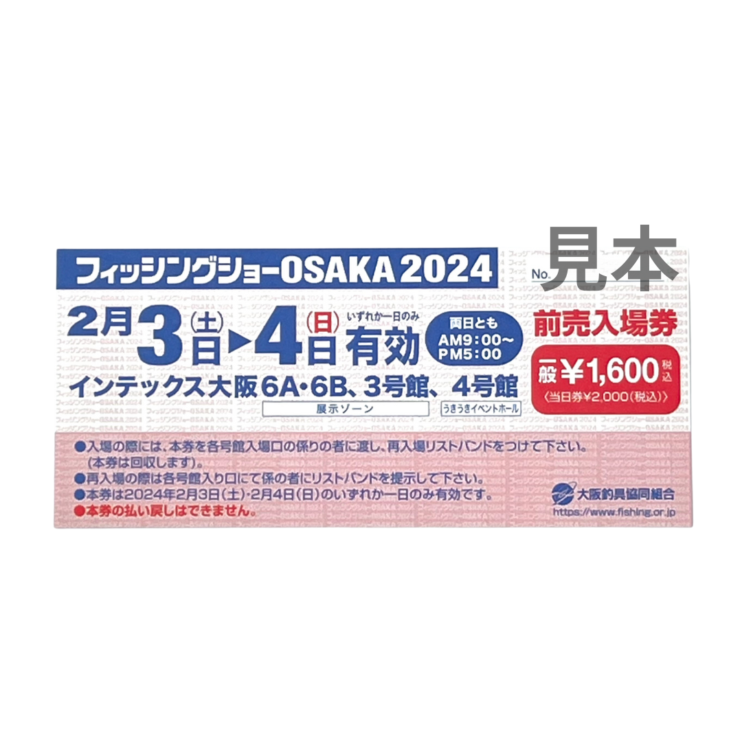 送料無料☆ジャパンインターナショナルボートショー2024 入場引換券 2