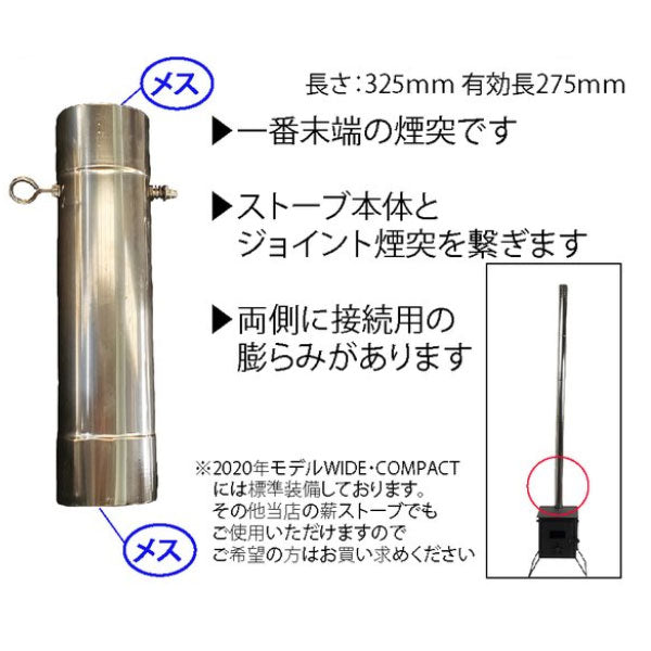 Locomo 薪ストーブ煙突80φ ボトム（ダンパー付き）PBD-80 10156