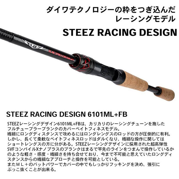 19 スティーズ レーシングデザイン 6101ML+FB